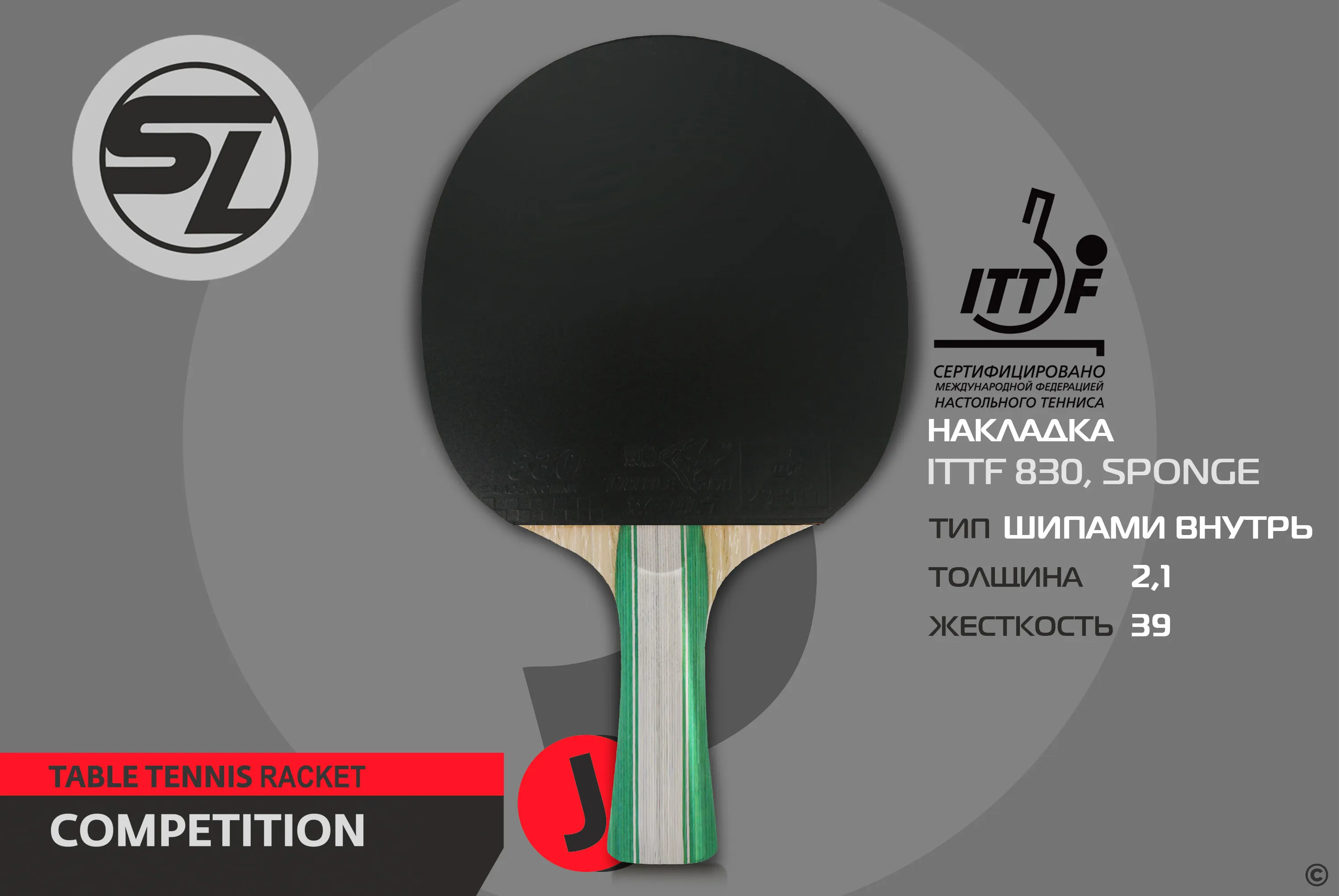 Ракетка для настольного тенниса Start Line J5 SLJ5 Фото Ракетка для настольного тенниса Start Line J5 SLJ5 со склада магазина Спортев