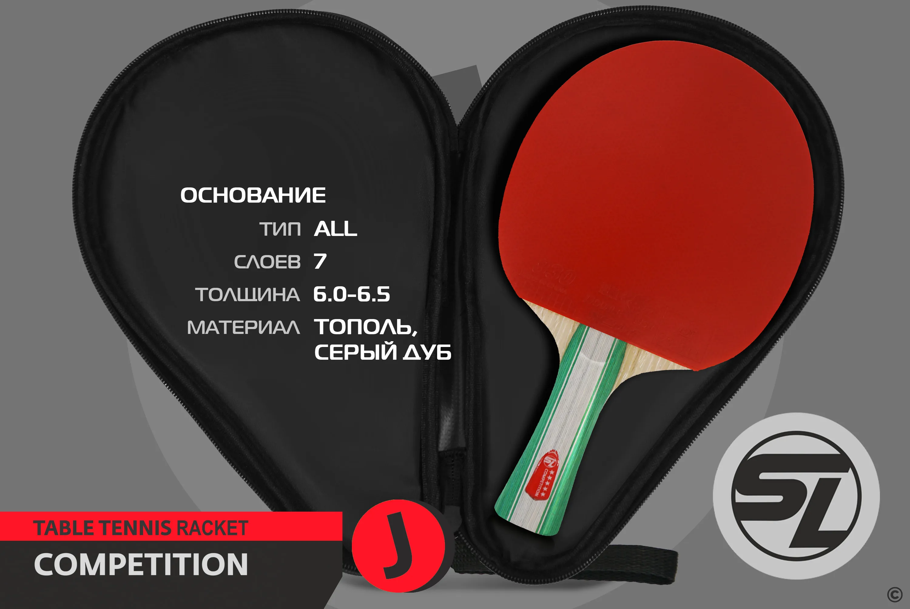 Ракетка для настольного тенниса Start Line J5 SLJ5 Фото Ракетка для настольного тенниса Start Line J5 SLJ5 со склада магазина Спортев